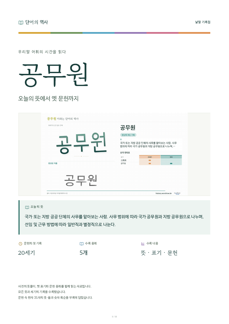 공무원 낱말 기록집 PDF 첫 페이지