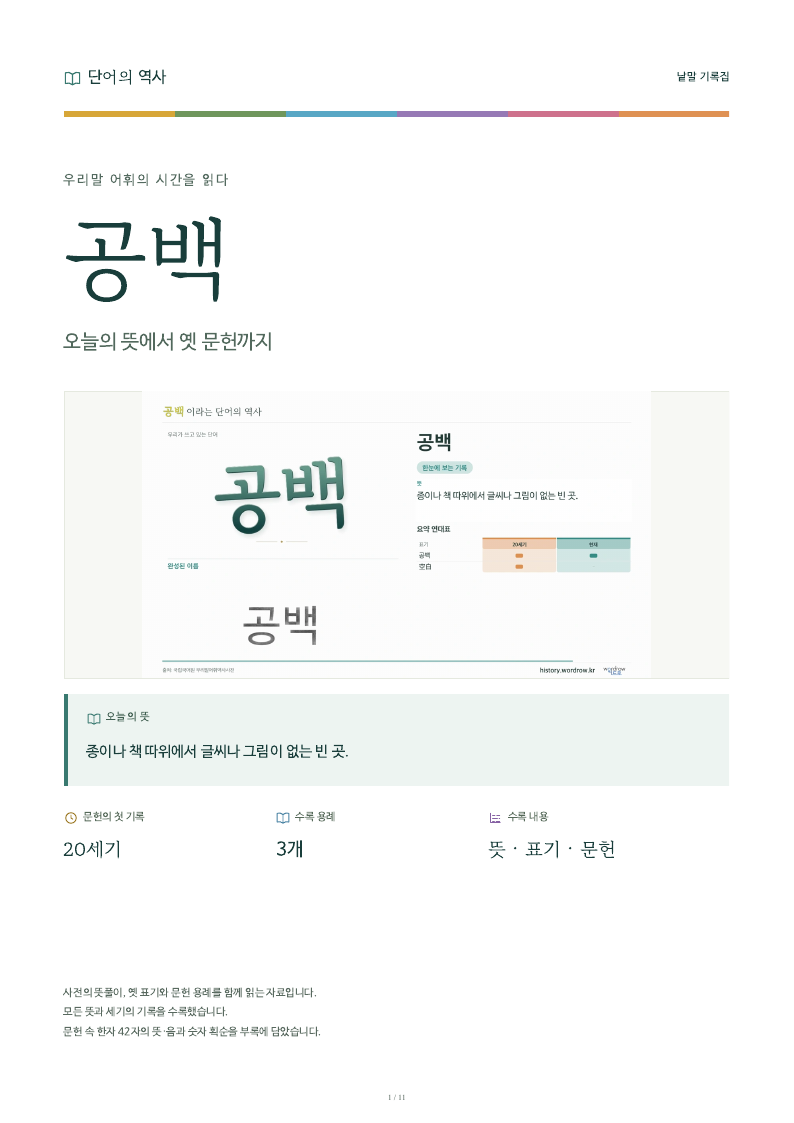 공백 낱말 기록집 PDF 첫 페이지