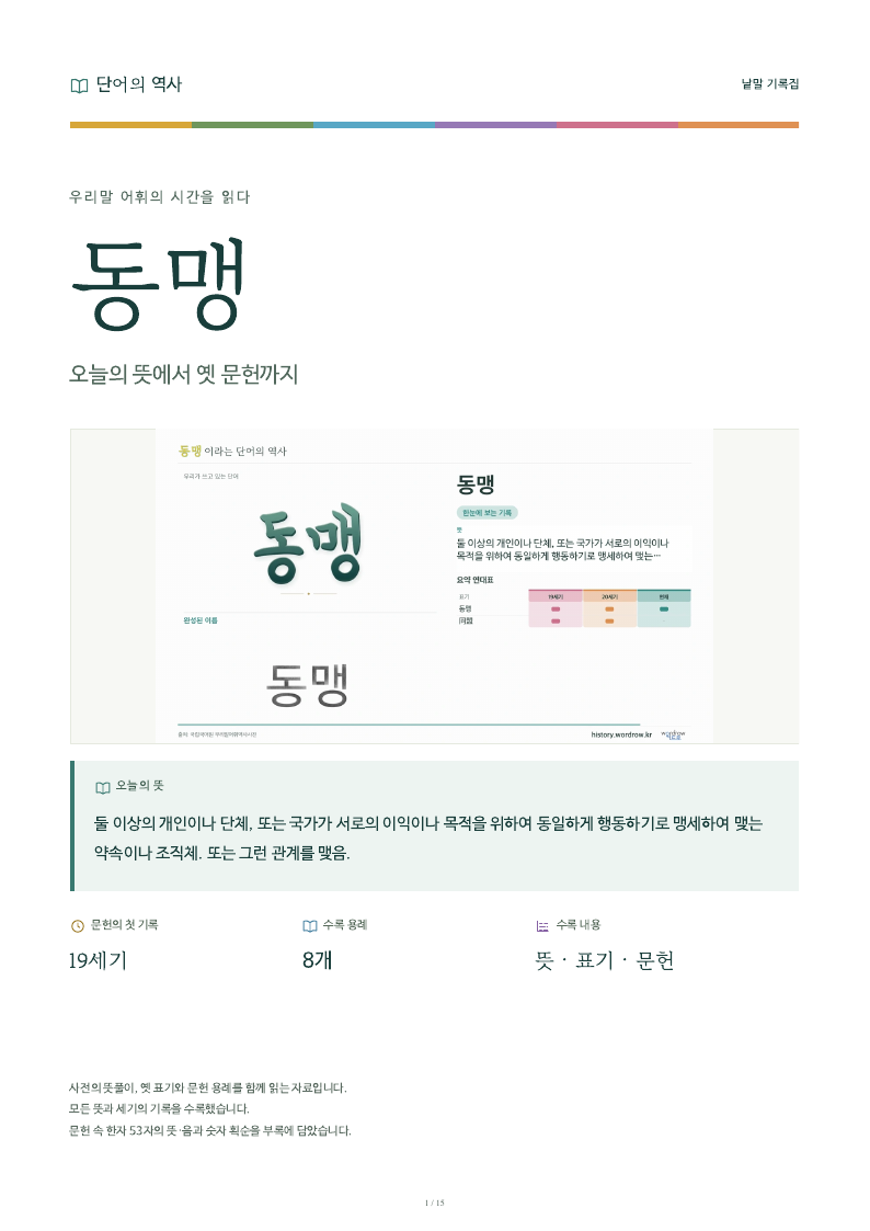 동맹 낱말 기록집 PDF 첫 페이지