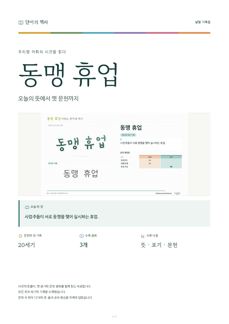 동맹 휴업 낱말 기록집 PDF 첫 페이지