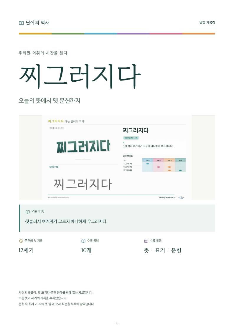 찌그러지다 낱말 기록집 PDF 첫 페이지
