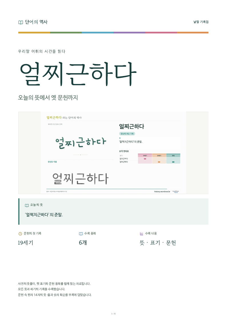 얼찌근하다 낱말 기록집 PDF 첫 페이지