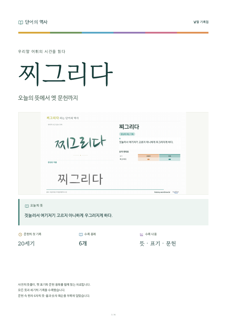 찌그리다 낱말 기록집 PDF 첫 페이지