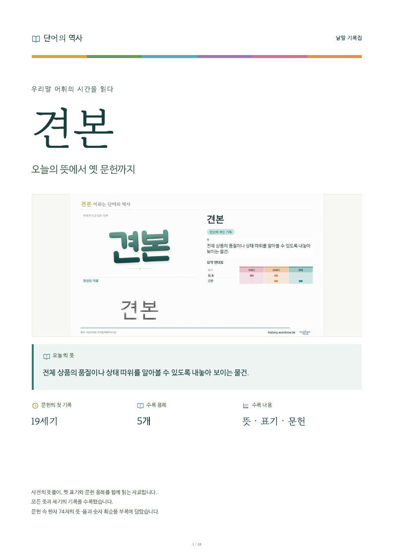 견본 낱말 기록집 PDF 첫 페이지