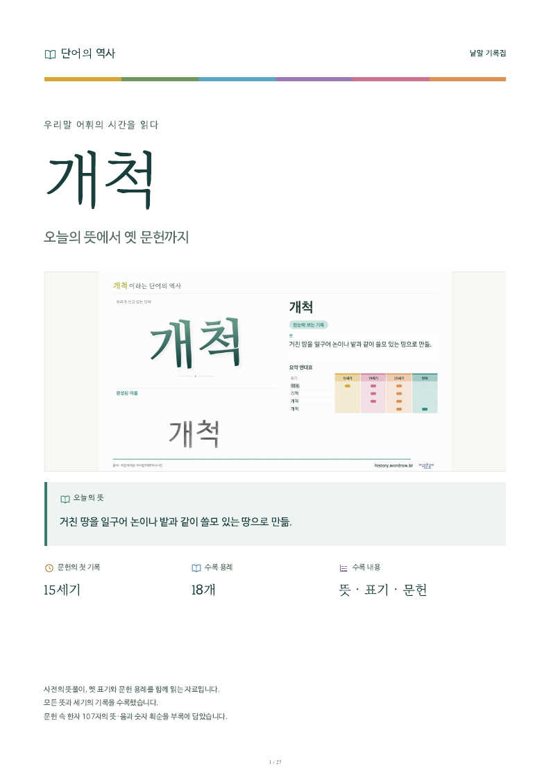 개척 낱말 기록집 PDF 첫 페이지