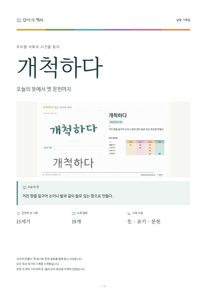 개척하다 낱말 기록집 PDF 첫 페이지