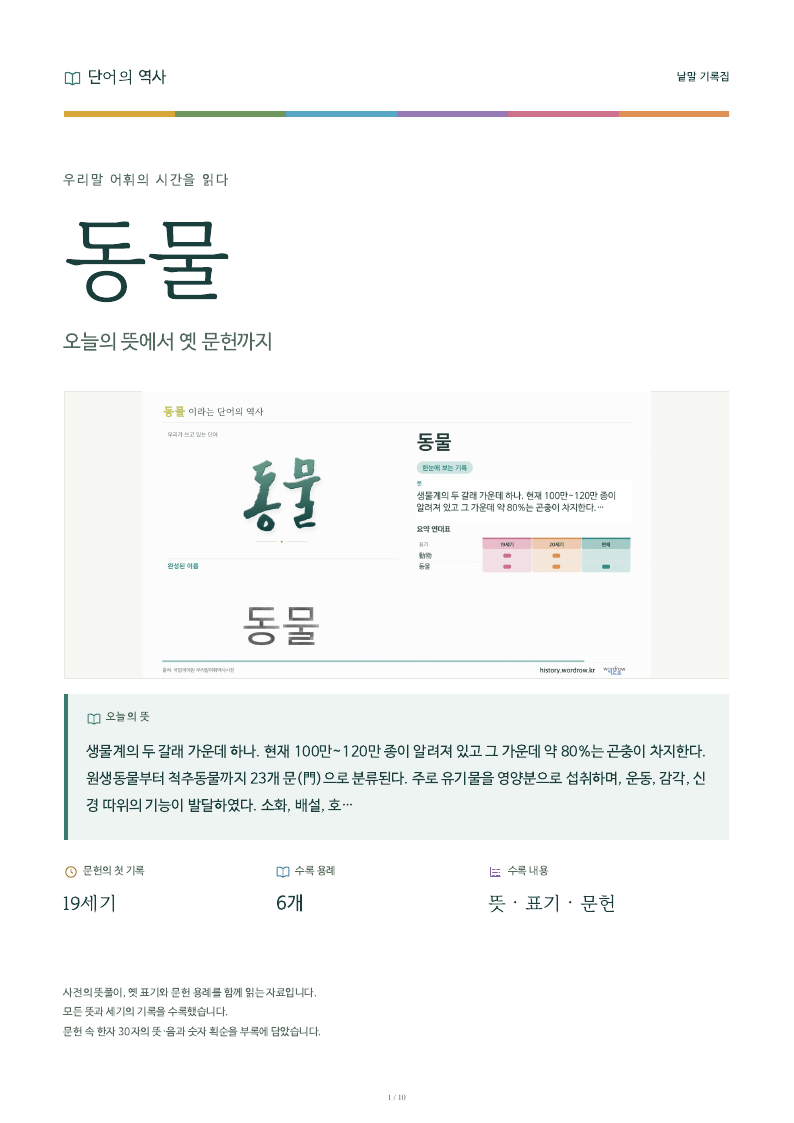 동물 낱말 기록집 PDF 첫 페이지