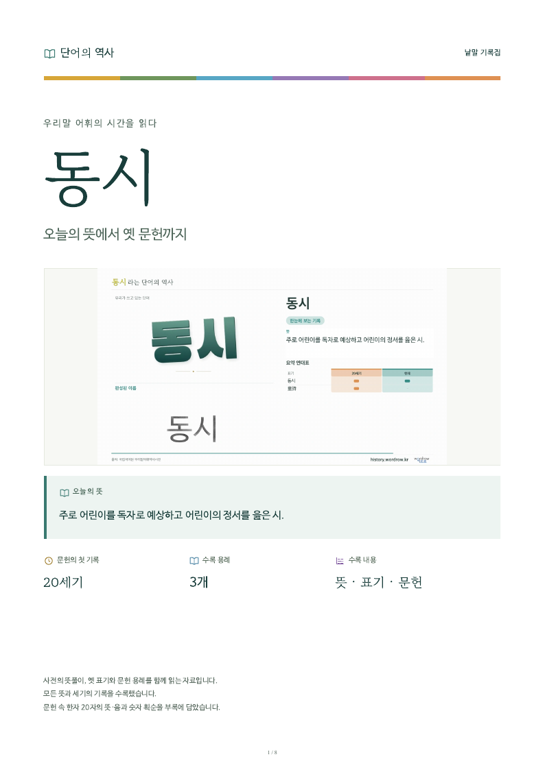 동시 낱말 기록집 PDF 첫 페이지