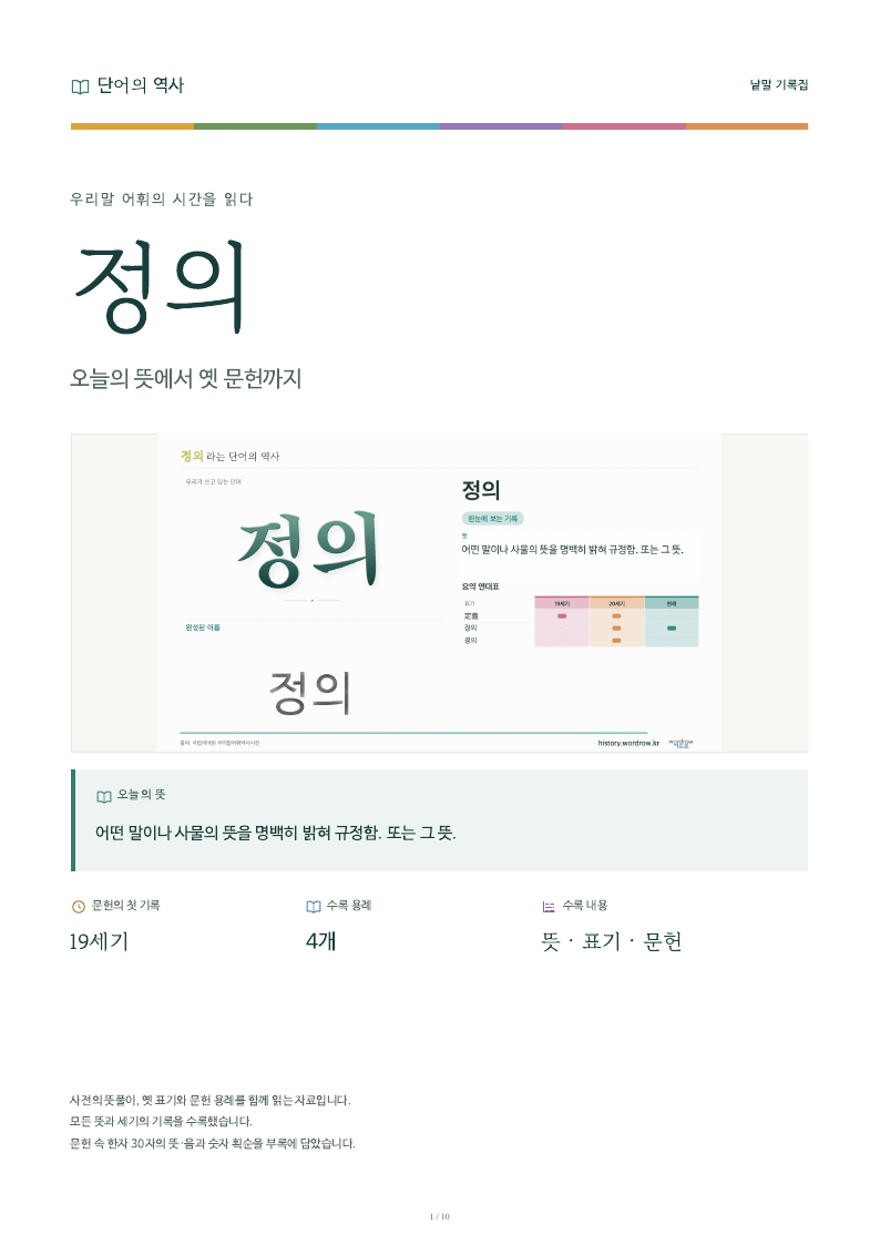 정의 낱말 기록집 PDF 첫 페이지