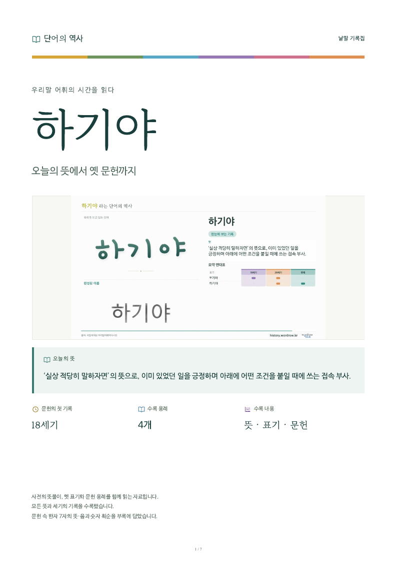 하기야 낱말 기록집 PDF 첫 페이지
