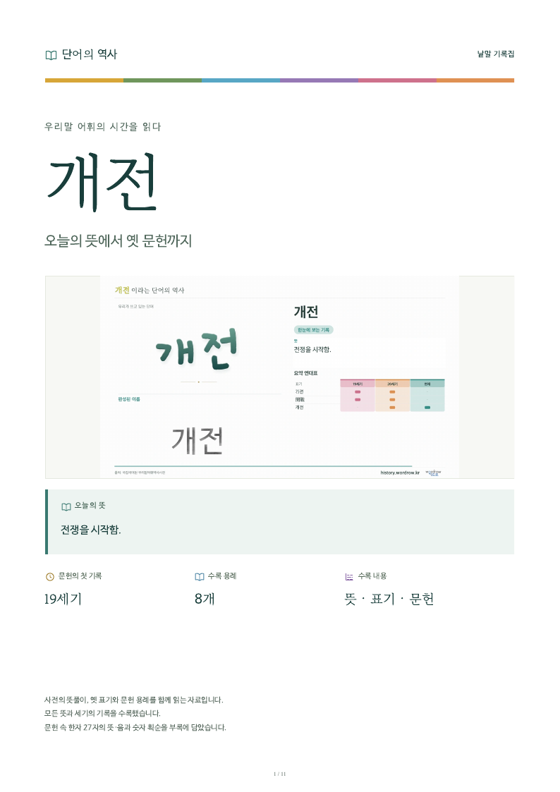 개전 낱말 기록집 PDF 첫 페이지