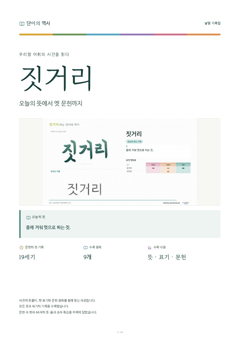 짓거리 낱말 기록집 PDF 첫 페이지