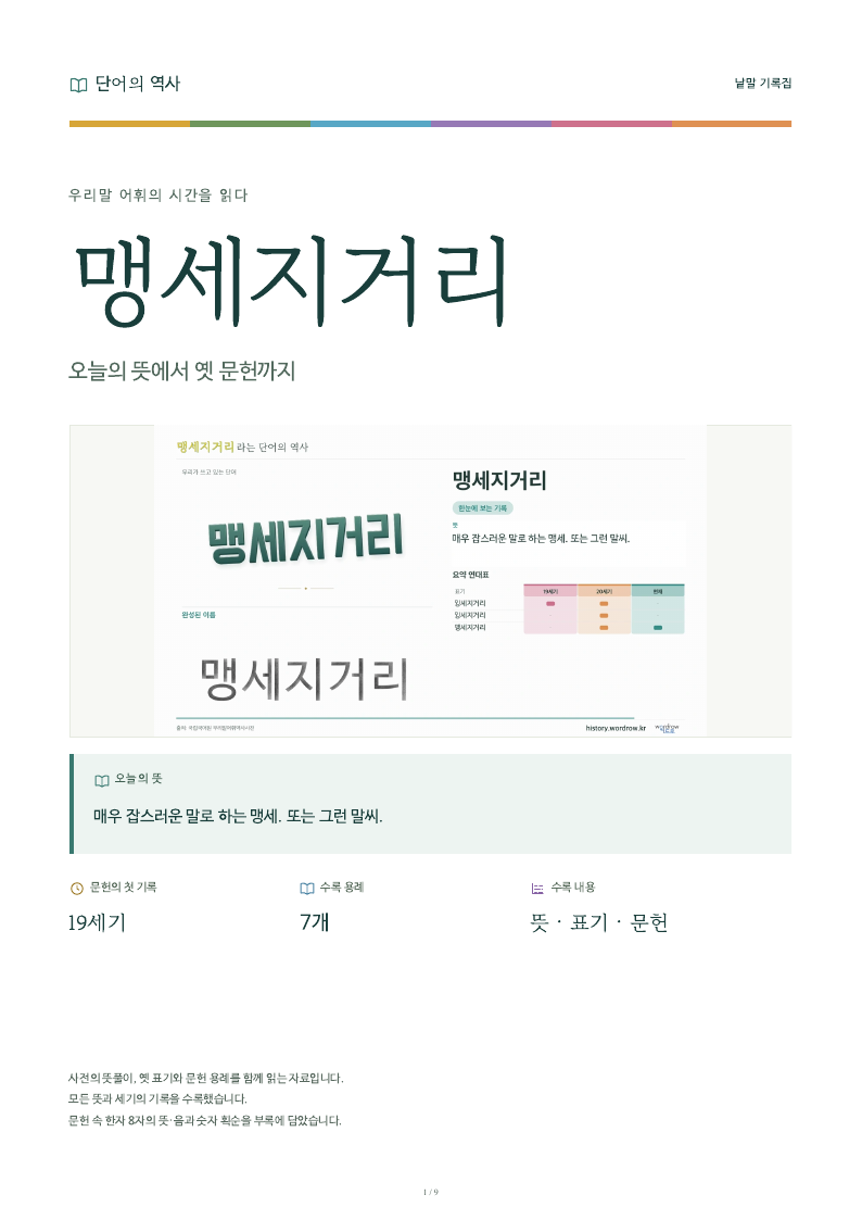 맹세지거리 낱말 기록집 PDF 첫 페이지