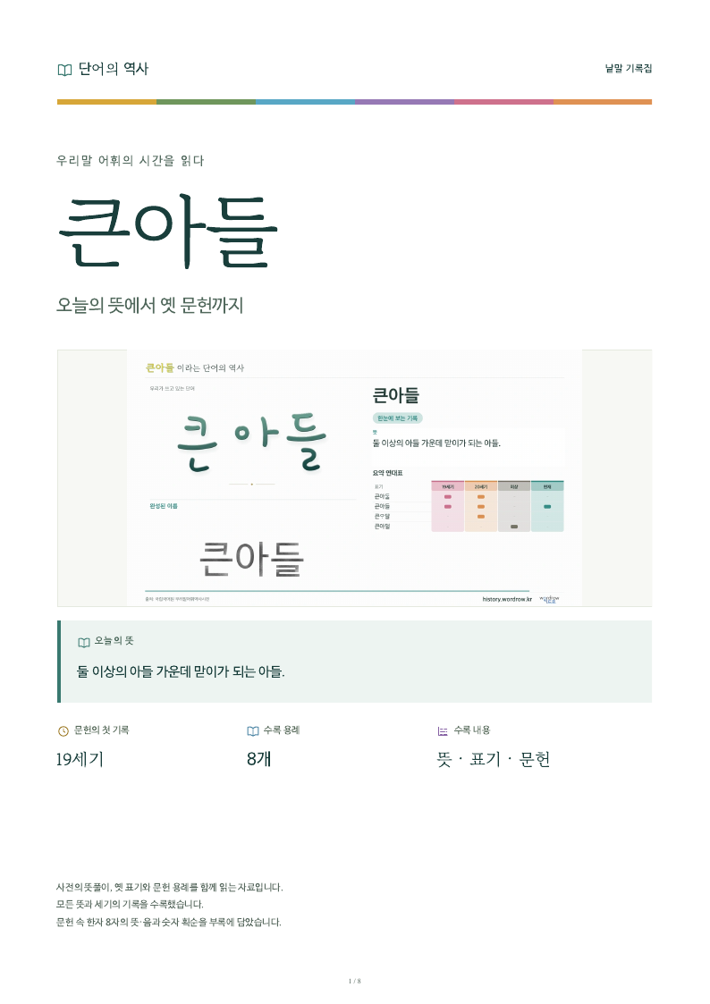 큰아들 낱말 기록집 PDF 첫 페이지