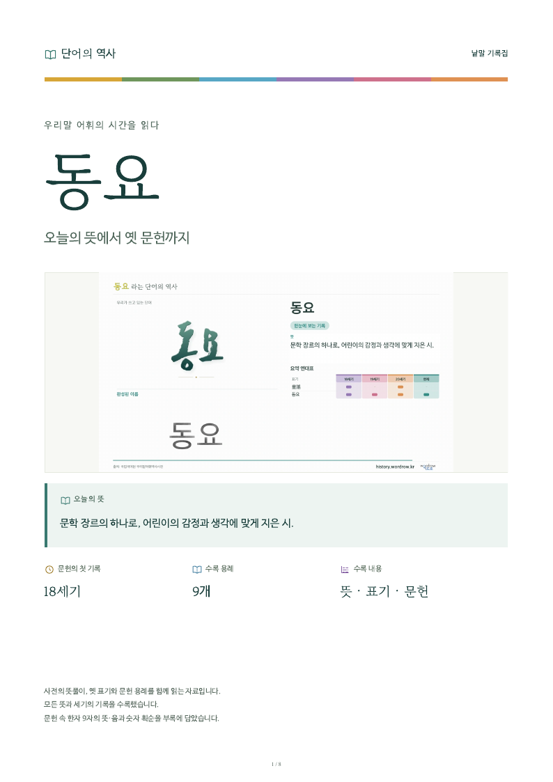동요 낱말 기록집 PDF 첫 페이지