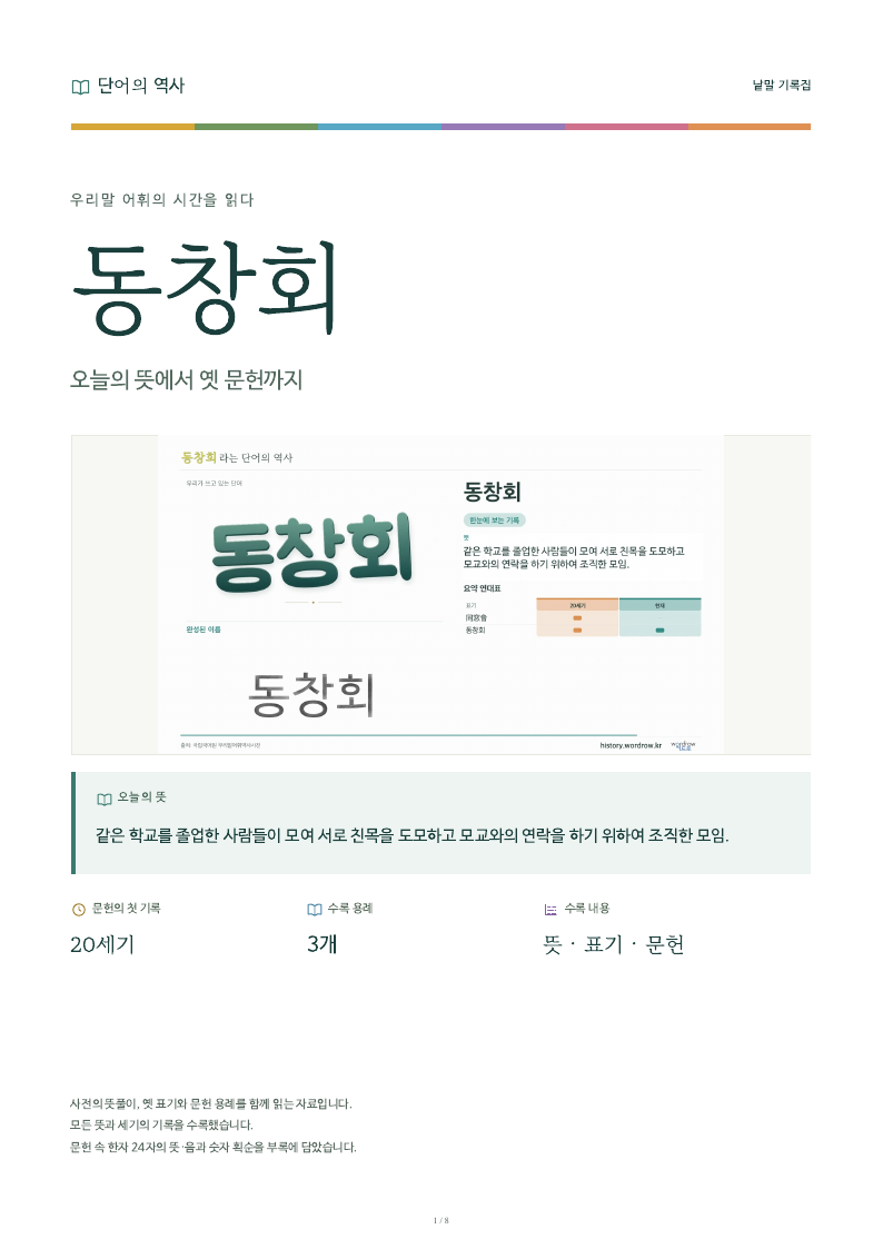 동창회 낱말 기록집 PDF 첫 페이지