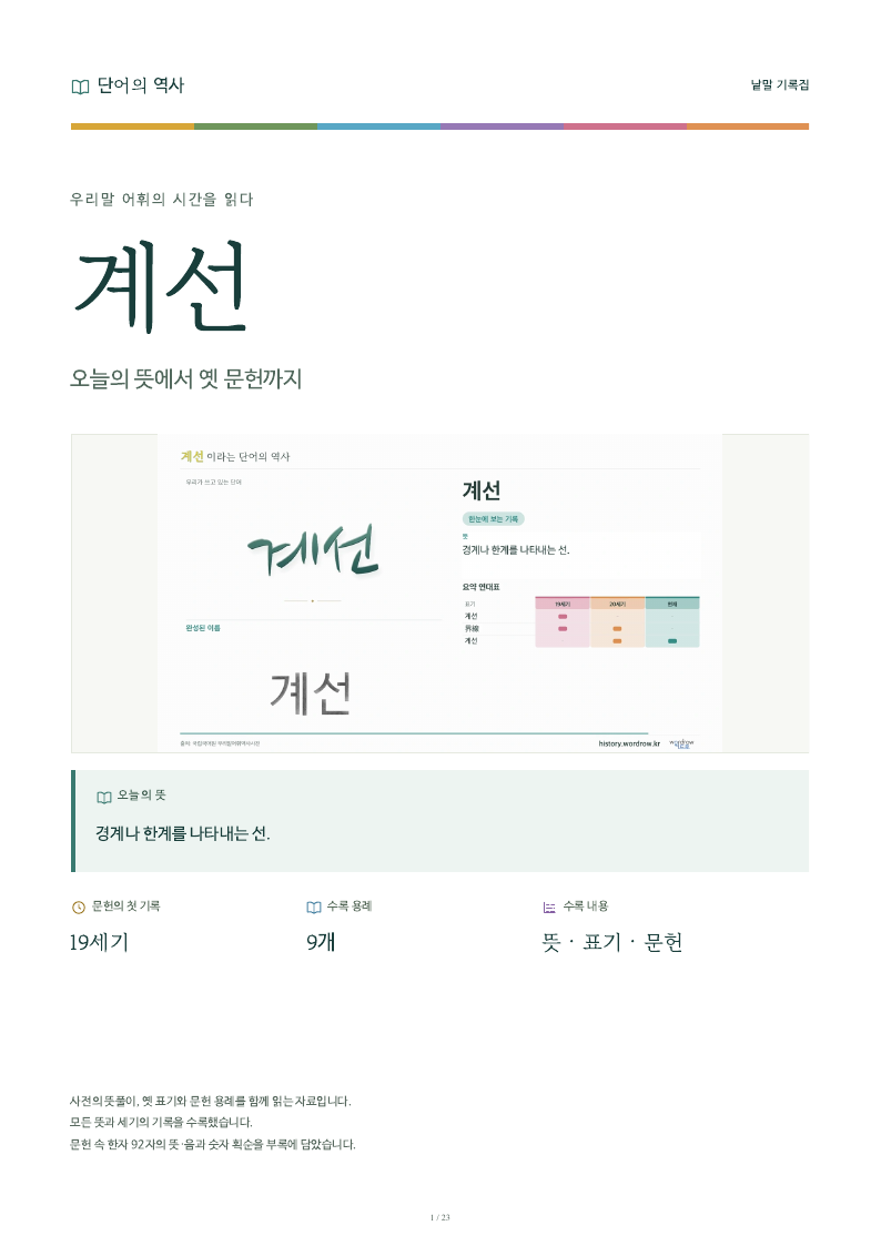 계선 낱말 기록집 PDF 첫 페이지