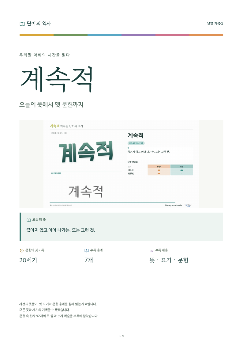 계속적 낱말 기록집 PDF 첫 페이지