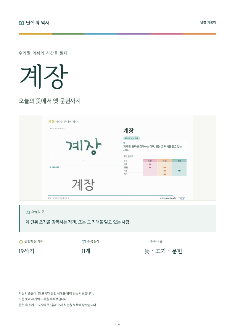 계장 낱말 기록집 PDF 첫 페이지