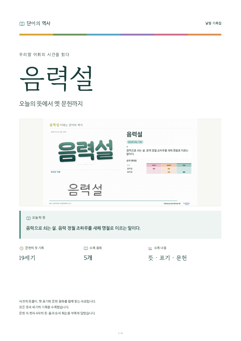 음력설 낱말 기록집 PDF 첫 페이지