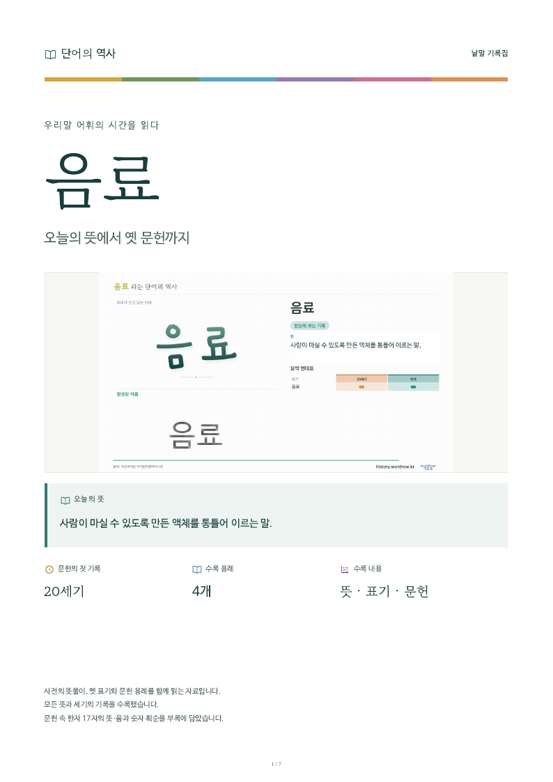 음료 낱말 기록집 PDF 첫 페이지
