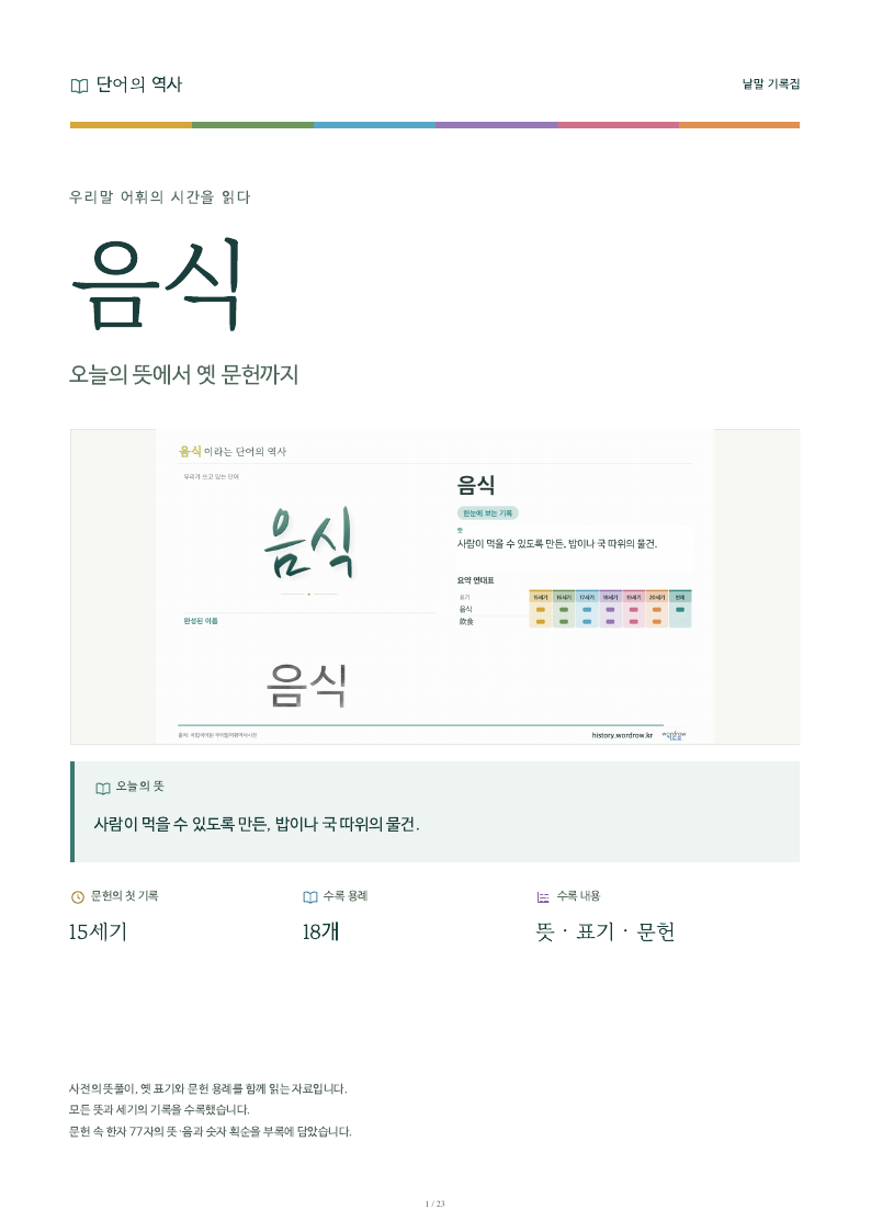 음식 낱말 기록집 PDF 첫 페이지