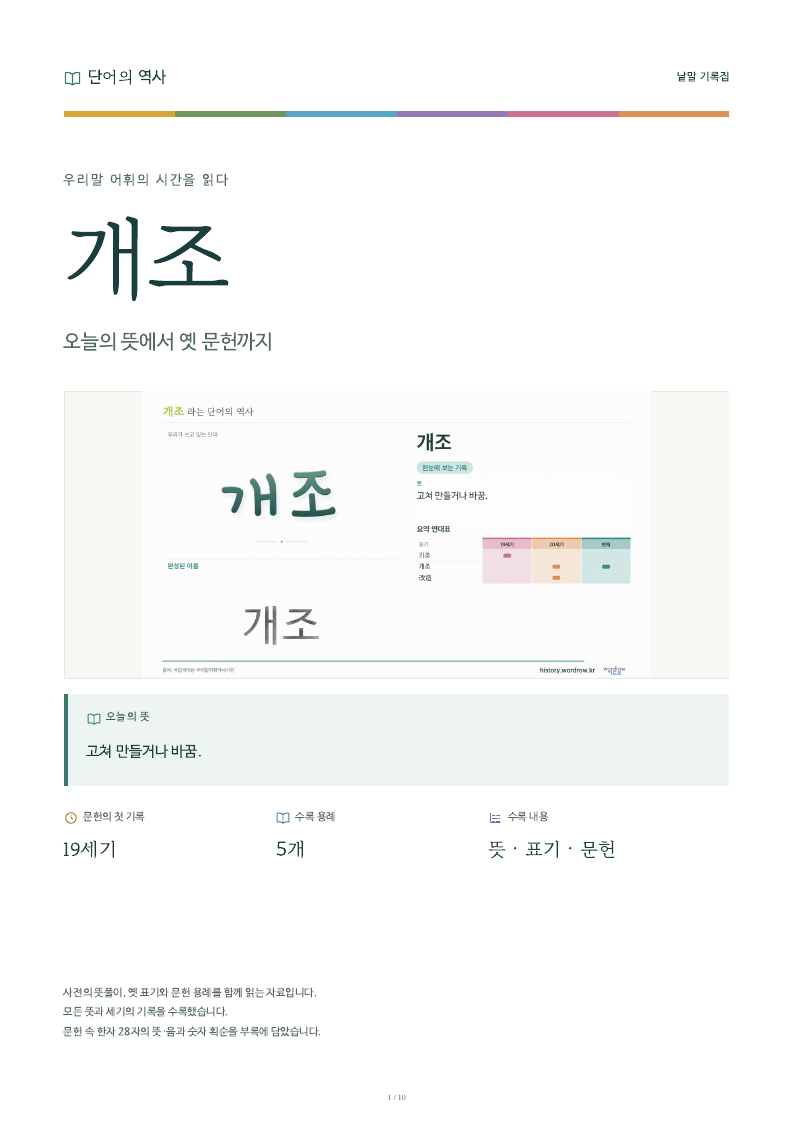 개조 낱말 기록집 PDF 첫 페이지