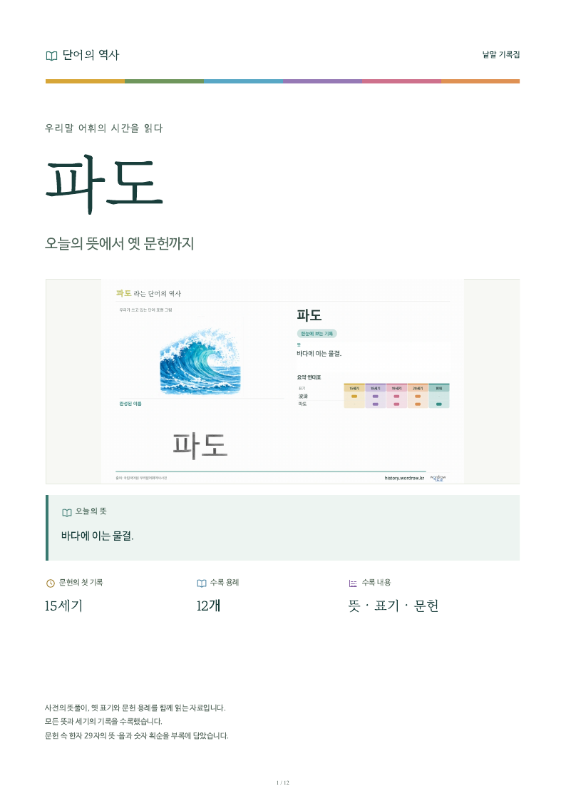 파도 낱말 기록집 PDF 첫 페이지