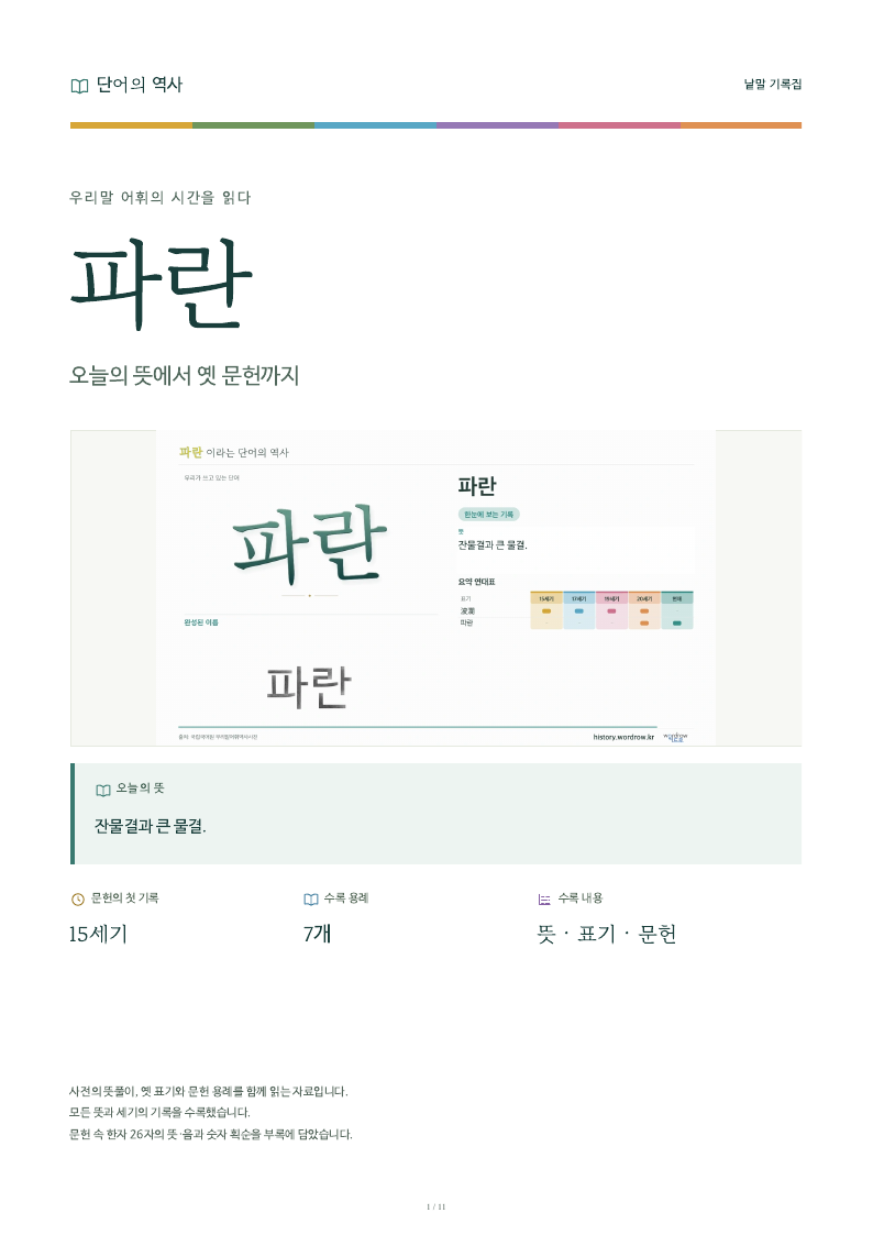 파란 낱말 기록집 PDF 첫 페이지