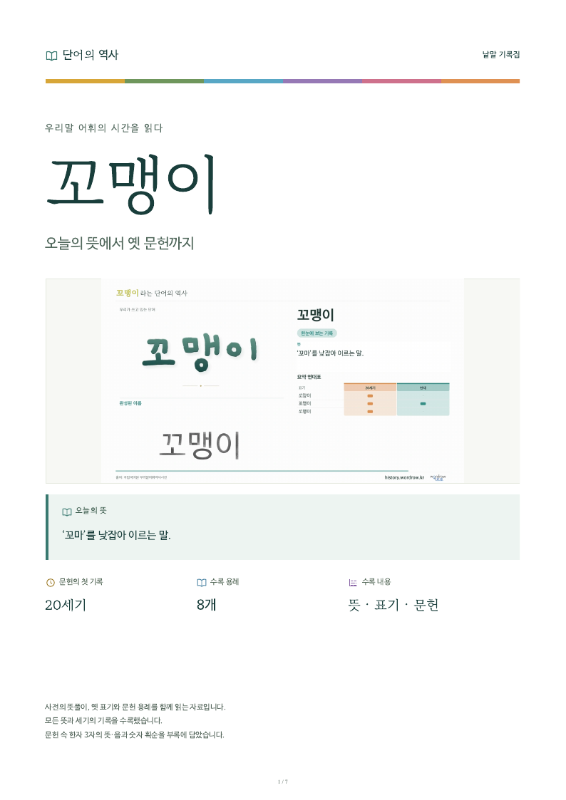 꼬맹이 낱말 기록집 PDF 첫 페이지