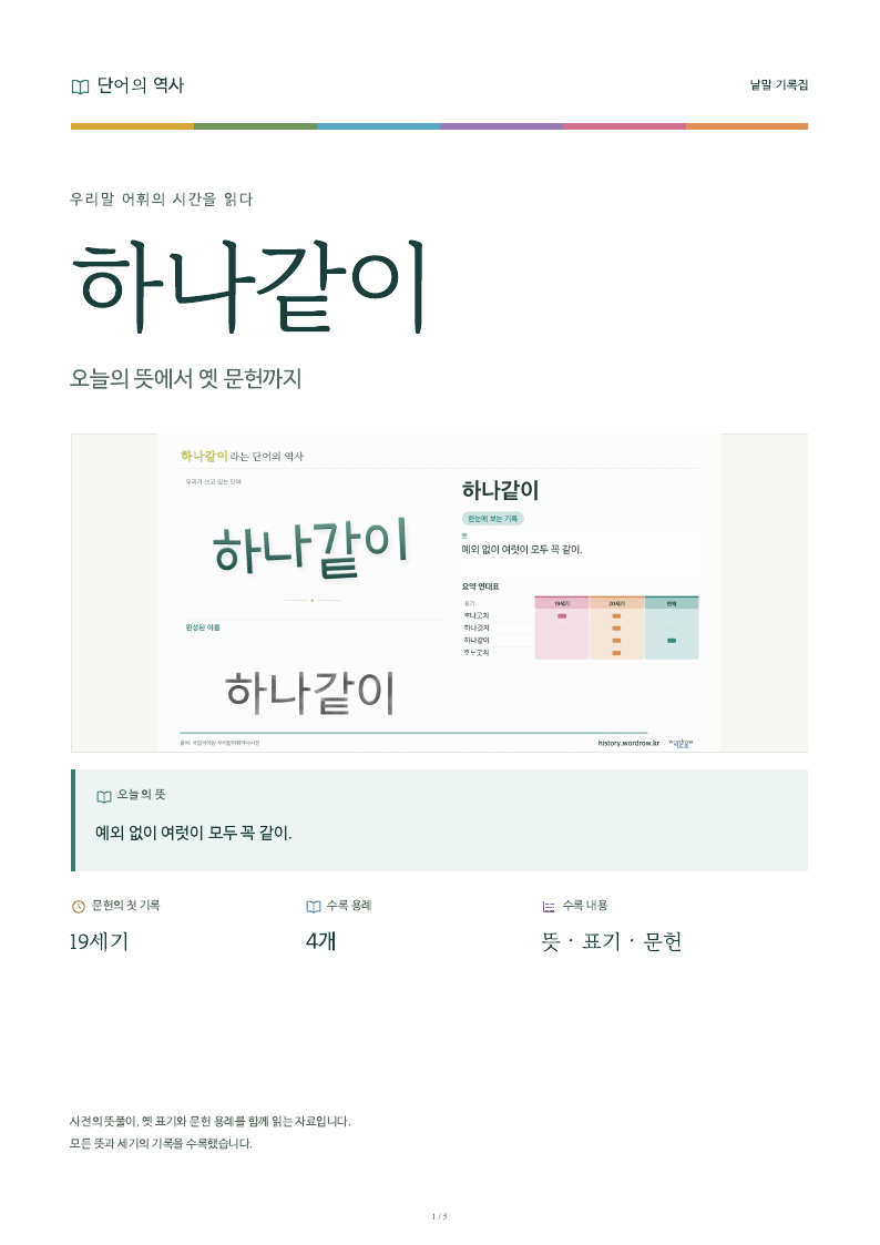 하나같이 낱말 기록집 PDF 첫 페이지