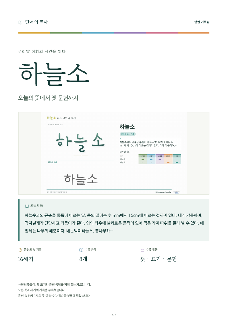 하늘소 낱말 기록집 PDF 첫 페이지