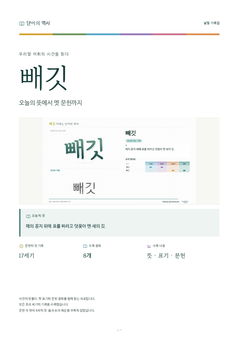 빼깃 낱말 기록집 PDF 첫 페이지