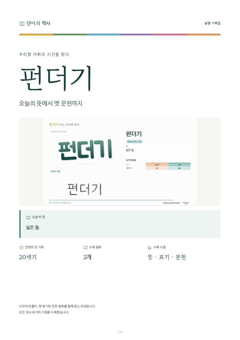 펀더기 낱말 기록집 PDF 첫 페이지
