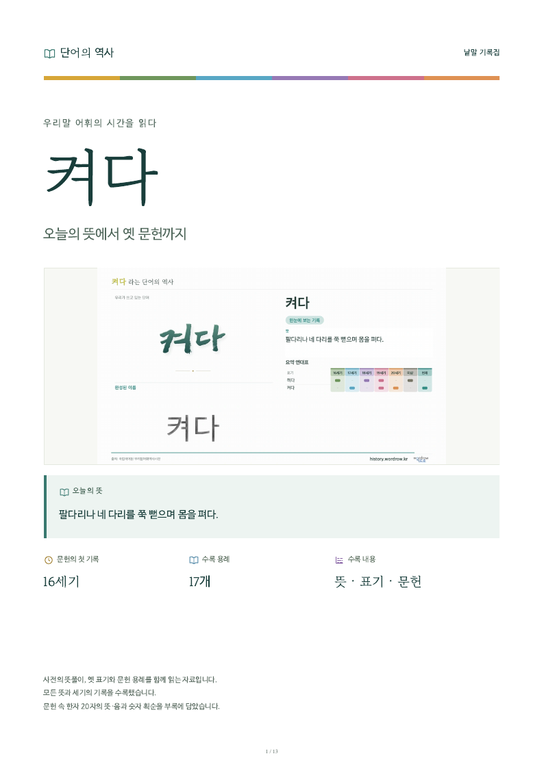 켜다 낱말 기록집 PDF 첫 페이지