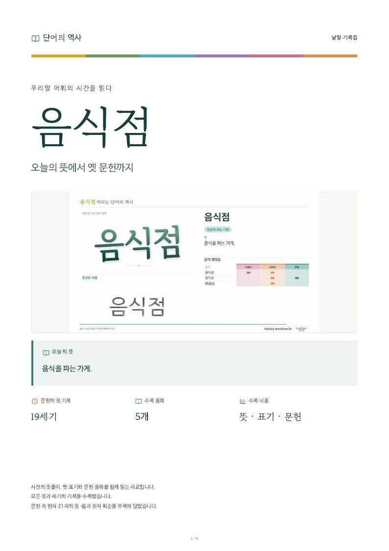 음식점 낱말 기록집 PDF 첫 페이지