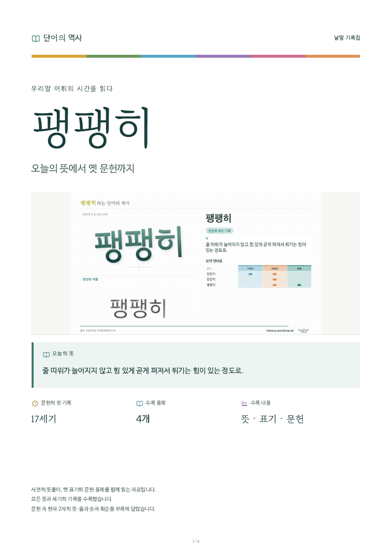 팽팽히 낱말 기록집 PDF 첫 페이지