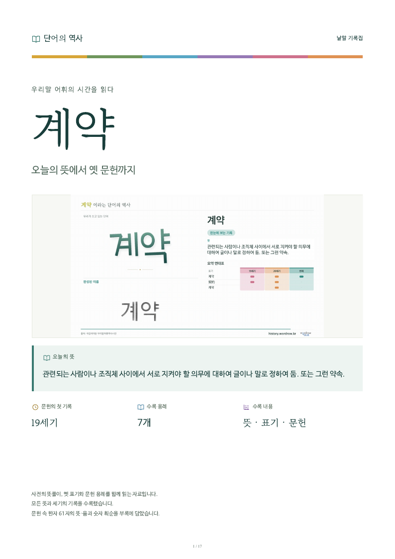계약 낱말 기록집 PDF 첫 페이지