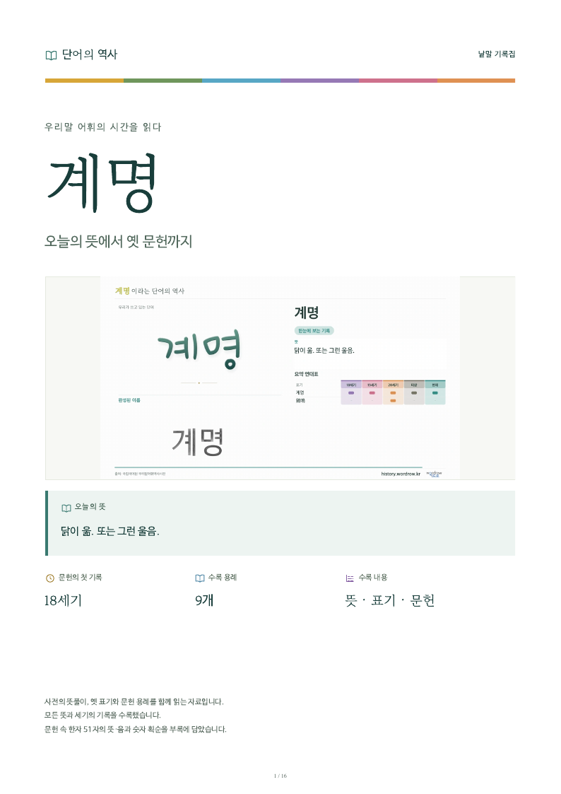 계명 낱말 기록집 PDF 첫 페이지