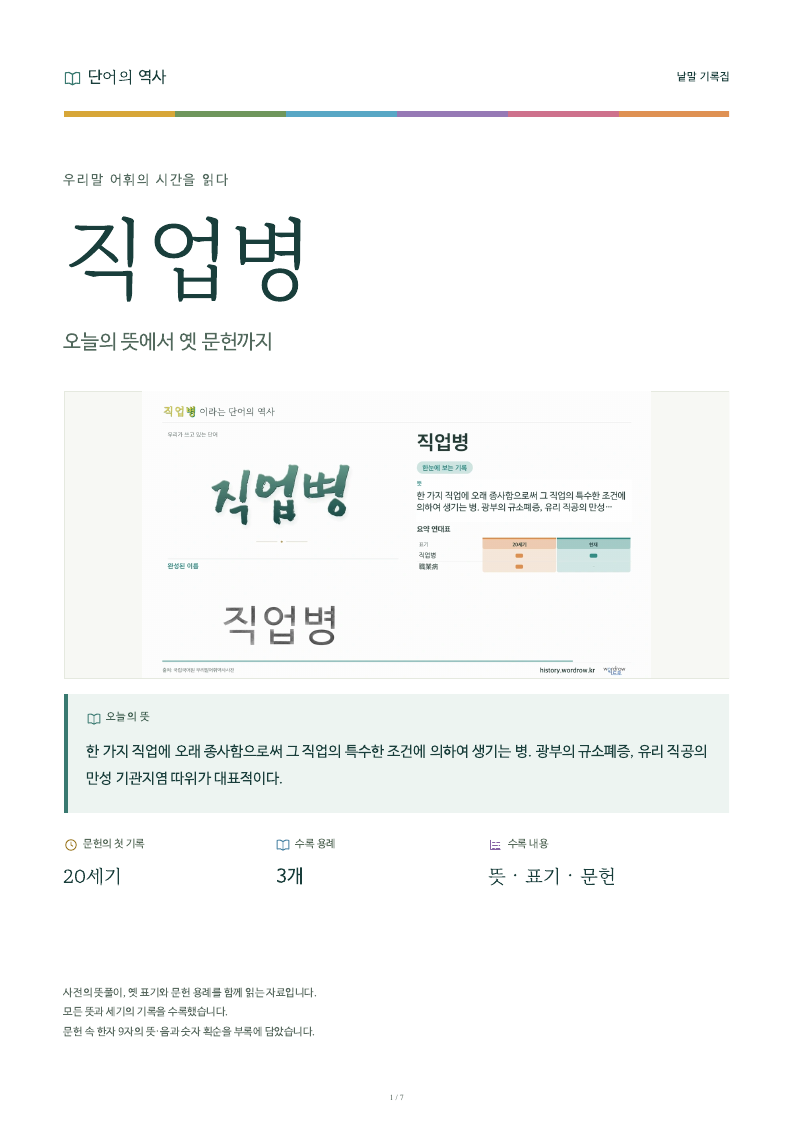 직업병 낱말 기록집 PDF 첫 페이지