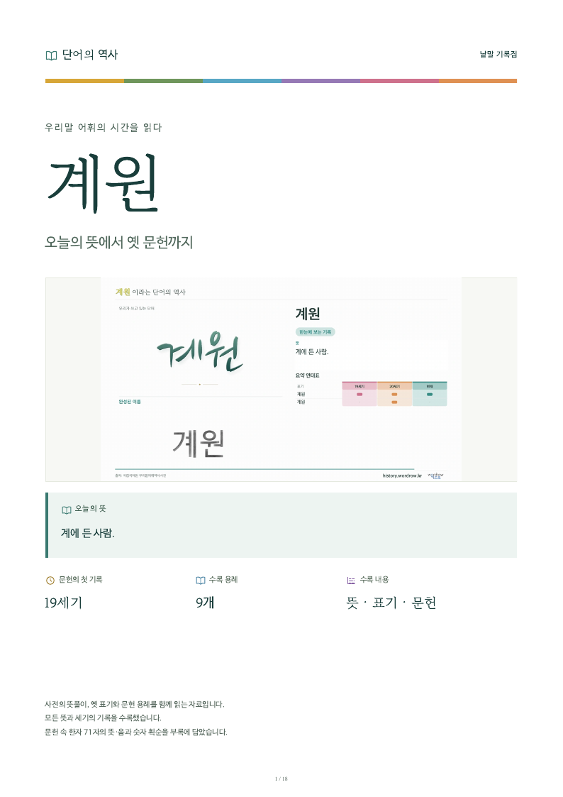 계원 낱말 기록집 PDF 첫 페이지