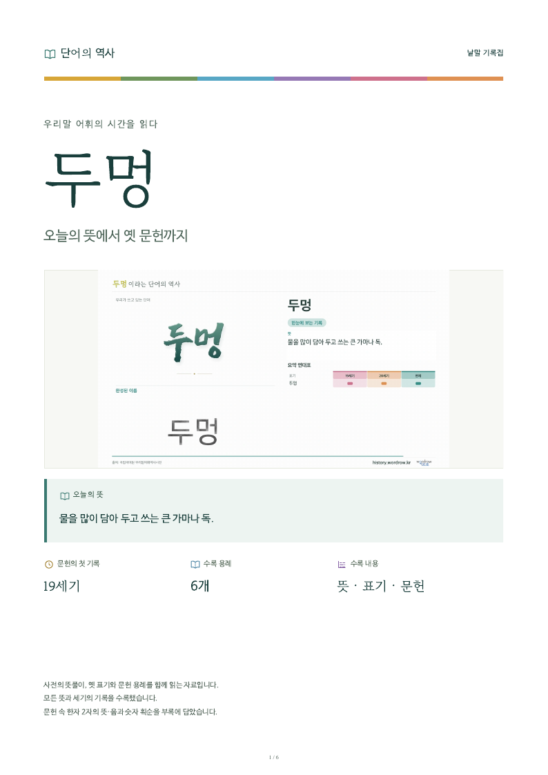 두멍 낱말 기록집 PDF 첫 페이지