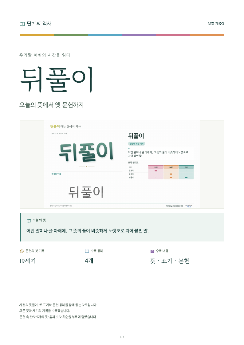 뒤풀이 낱말 기록집 PDF 첫 페이지