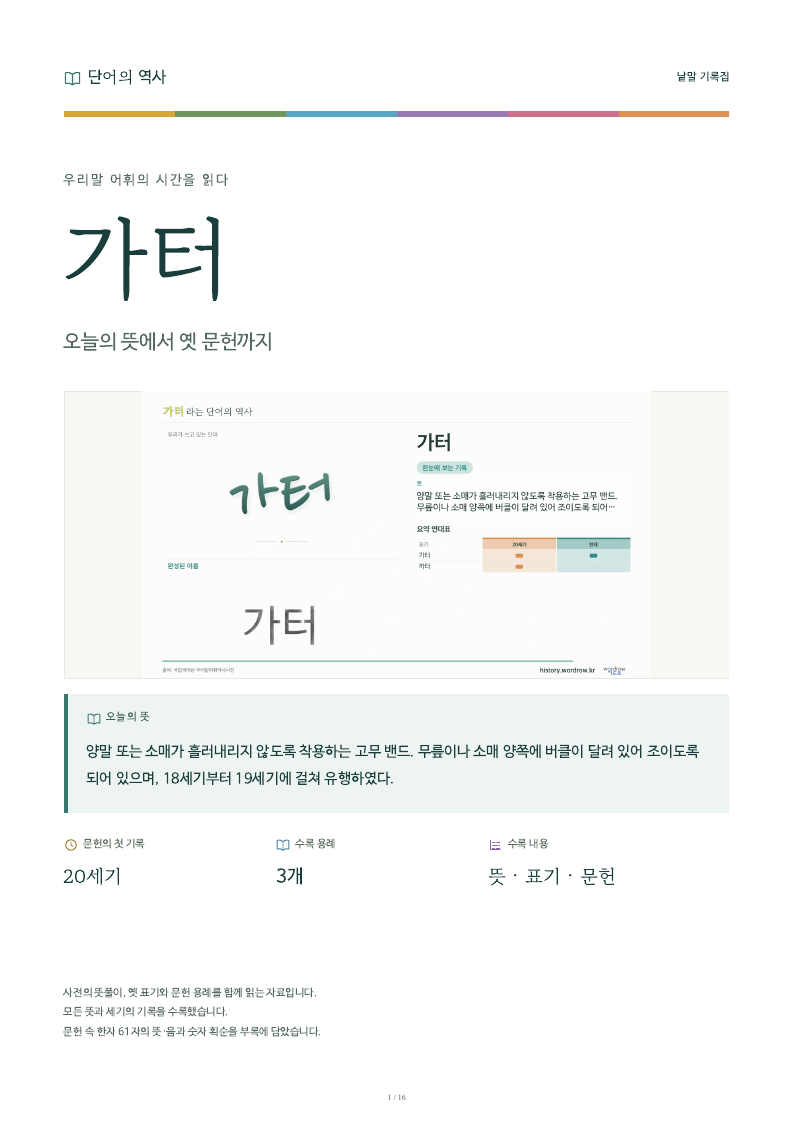 가터 낱말 기록집 PDF 첫 페이지