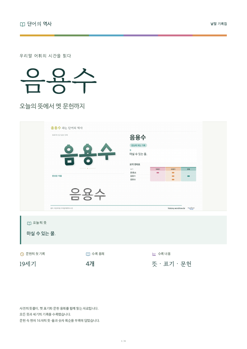 음용수 낱말 기록집 PDF 첫 페이지