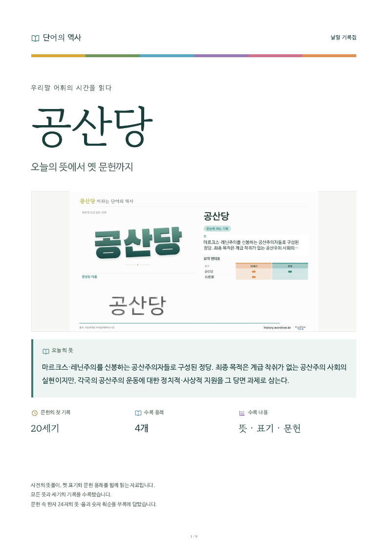 공산당 낱말 기록집 PDF 첫 페이지