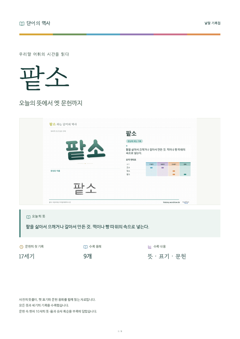 팥소 낱말 기록집 PDF 첫 페이지