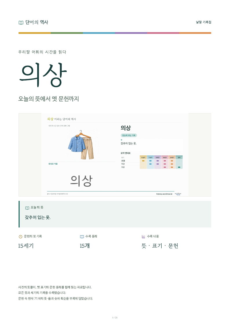 의상 낱말 기록집 PDF 첫 페이지
