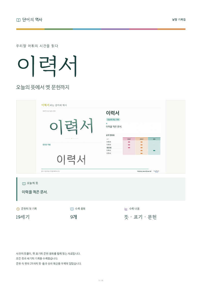 이력서 낱말 기록집 PDF 첫 페이지