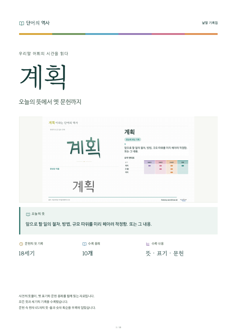 계획 낱말 기록집 PDF 첫 페이지